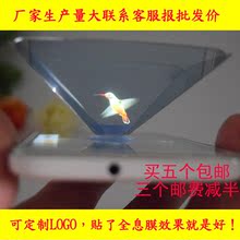 超清版360度 裸眼3D 全息投影仪3D全息金字塔手机3D全息
