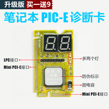 DEBUG卡 笔记本主板诊断卡 主板测试卡 三合一PCI VIP升级版