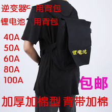 12V锂电池背包逆变器用背包双肩包40A50A60A80A100A锂电瓶工具包