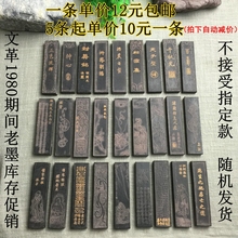 油烟歙砚 包邮 松烟徽墨无盒墨条墨块文房四宝墨锭 文革80年代老特价