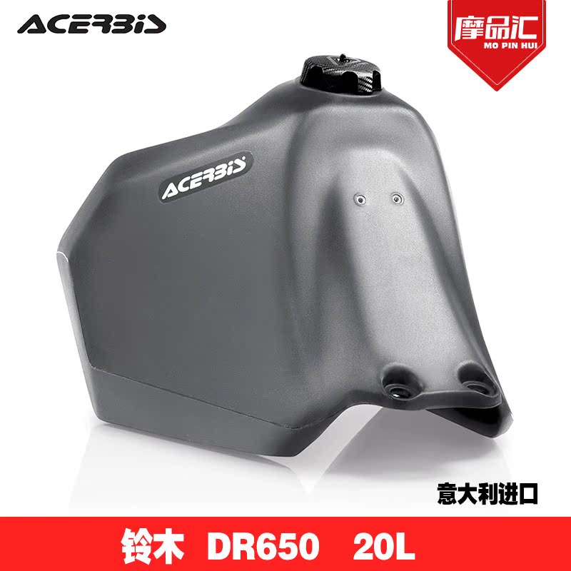 acerbis阿西比斯意大利摩托车加大油箱铃木dr650 96/16 20l