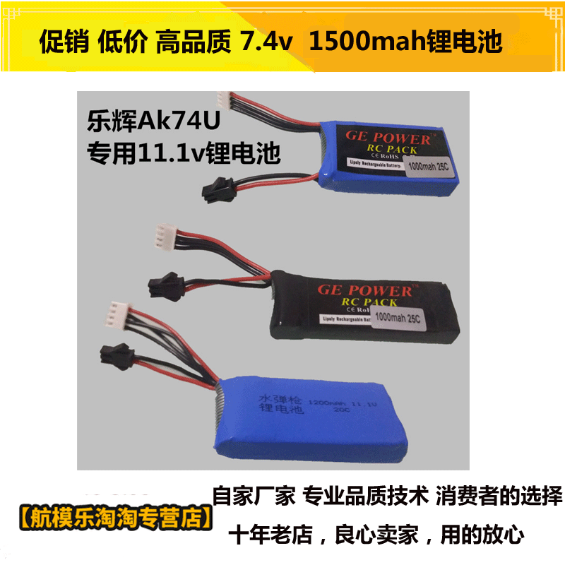 乐辉 润崎 锦明ak74u三下供弹连发水弹枪7.4v 11.1v 1500mah电池