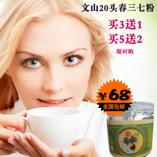 云南正品三七文山粉正宗田七粉三七粉20头特级超细粉天然植物面膜