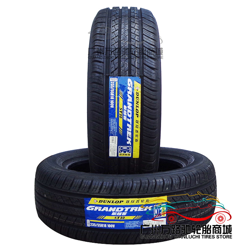 邓禄普轮胎 235/55r18 st30 100v 全新正品 耐磨性能强