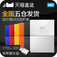 usb3.0 西数 1tb移动硬盘 WD西部数据 Passport 五仓发货