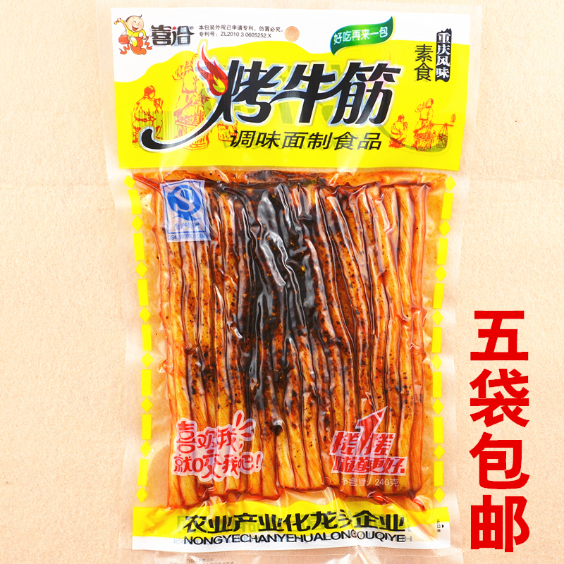 8090后零食喜恰烤牛筋素食面筋240g休闲零食素牛筋辣条辣片