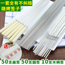 不锈钢烧烤签子羊肉串烤串钎子烤肉签字扁铁签子烤针家用配件工具