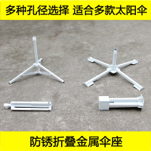 伞托地插 伞座 沙滩伞摆摊伞 遮阳伞折叠铁底座 户外太阳伞广告伞