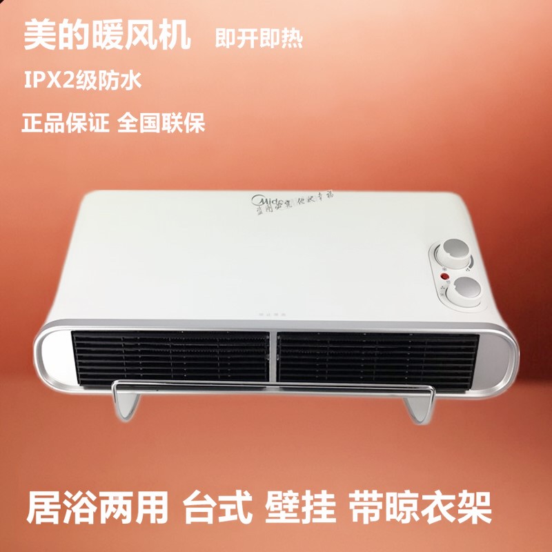 美的暖风机ntg20-15f1取暖器电暖器静音壁挂台式防水居浴室用正品