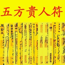 算命大师占卜符周易灵符婚姻事业财运符姻缘合婚算卦铜钱化太岁符