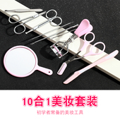10件套修眉刀画眉神器卷翘睫毛夹刮眉剪刀挤黑头针粉刺针修眉套装