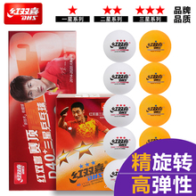 mm一二3三星级比赛训练球耐打弹性好白黄色ppq 红双喜兵乒乓球40