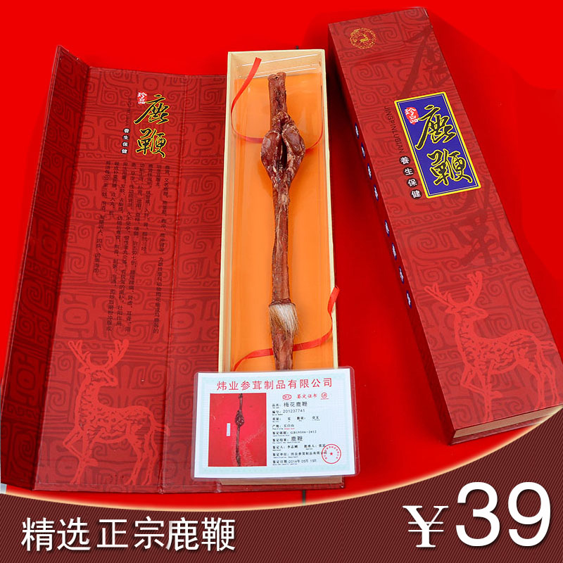 长白山特产鹿鞭带礼盒整枝正品 鹿鞭39元每枝带检证特价包邮
