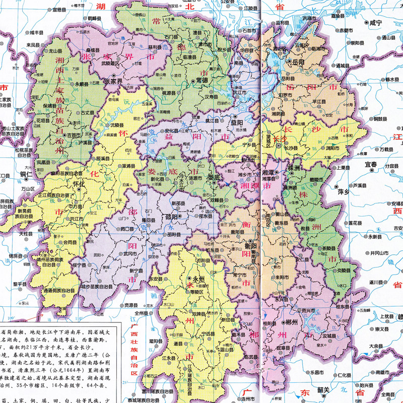 湖南省地图册 2017新版 详细到乡镇村县级地图 人口行政统计表 分