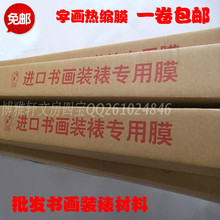 裱专用膜一卷 裱材料批发 包邮 热收缩膜2米宽热缩膜—镜框膜