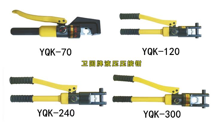 yqk-70 120 240 300手动液压压线钳整体压接钳 压端子