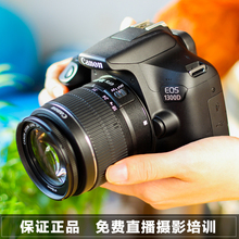 入门级 1300D 单反相机数码 旅游 高清 男生 佳能EOS Canon 数码