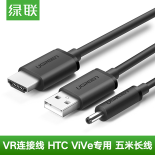 【特价】头盔 绿联VR连接线 USB数据线HTC 