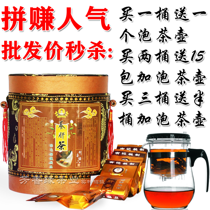 天天特价有记养肝茶降肝火益肝解酒护肝保健八宝茶买一桶赠送茶壶