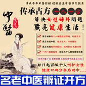 国医堂中医专家在线问诊妇科阴道炎疑难杂症中药材亚健康调理专柜