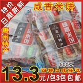 包邮 惠州特产龙门达源咸香炒米饼杏仁芝麻绿豆饼花生客家休闲零食