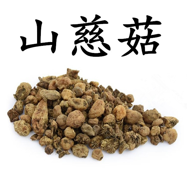 中药材 山慈菇 金灯花 鹿蹄草 山茨菇 慈姑 毛慈姑 人头七 冰球子