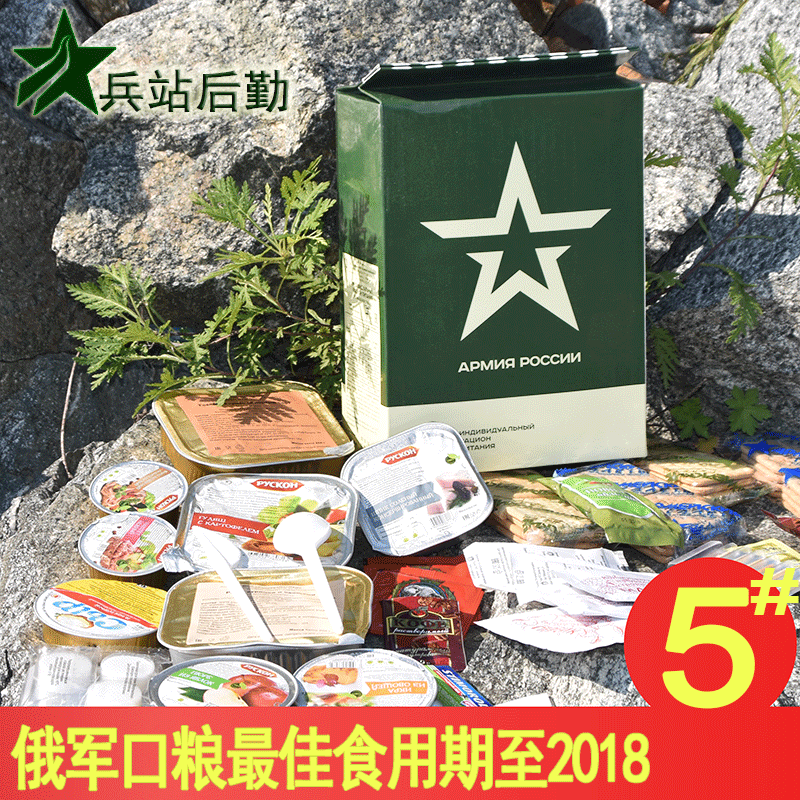 俄罗斯军粮俄军野战干粮单兵食品mre战斗口粮再加热超13自热5号