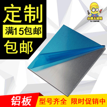 1060纯铝板薄铝片diy铝合金板加工切割激光定做1mmm2mm10mm100mm