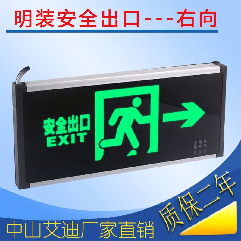 led消防应急灯安全出口指示灯逃生指示灯/防爆标志灯向左右指示牌