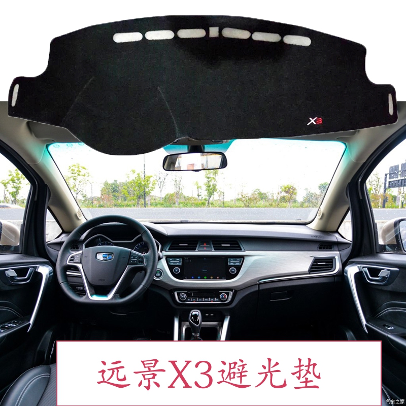 吉利远景x3汽车仪表台垫避光垫防晒工作台垫子防滑硅胶避光垫装饰