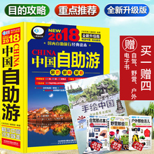 住宿 景区 拍下9元 交通路线 旅游攻略中国自助游2018新版国家旅游走遍中国2017升级更新版书籍孤独星球国内大全亲子游自驾游