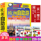 走遍全球欧洲地图册欧洲旅游书籍孤独星球欧洲国外旅游书世界旅行书籍 2017欧洲自助游书籍国外自助游欧洲旅游攻略书籍英国旅游书