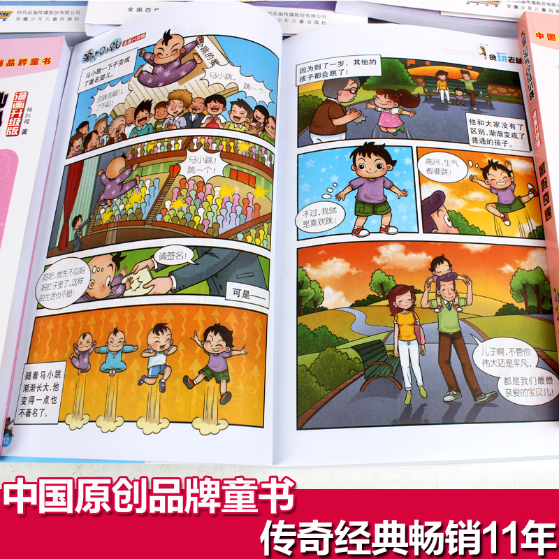 正版淘气包马小跳漫画版全套10册同桌冤家 淘气包马小跳升级版全集