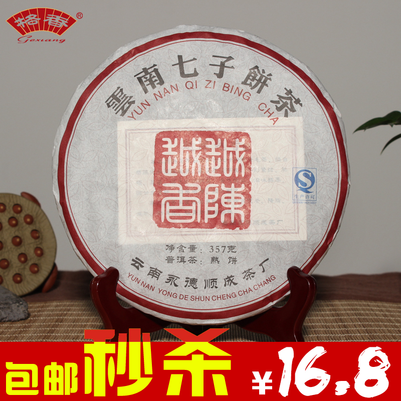 格香茶叶 三年陈普洱茶熟茶 云南七子饼茶越陈越香普洱茶357g