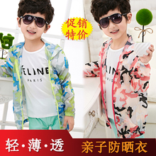 外套夏季 宝宝超薄款 亲子皮肤衣服透气空调衫 儿童防晒衣男童女童装