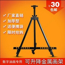 稳结实 数字油画专用画架 三脚展架画架折叠 优质铁合金画架