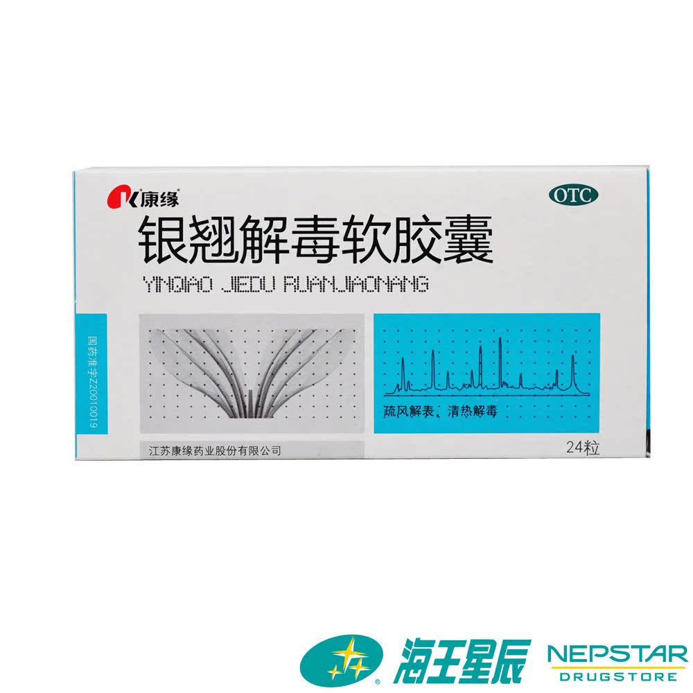 康缘银翘解毒软胶囊 24粒 清热解毒风热感冒药头痛咳嗽