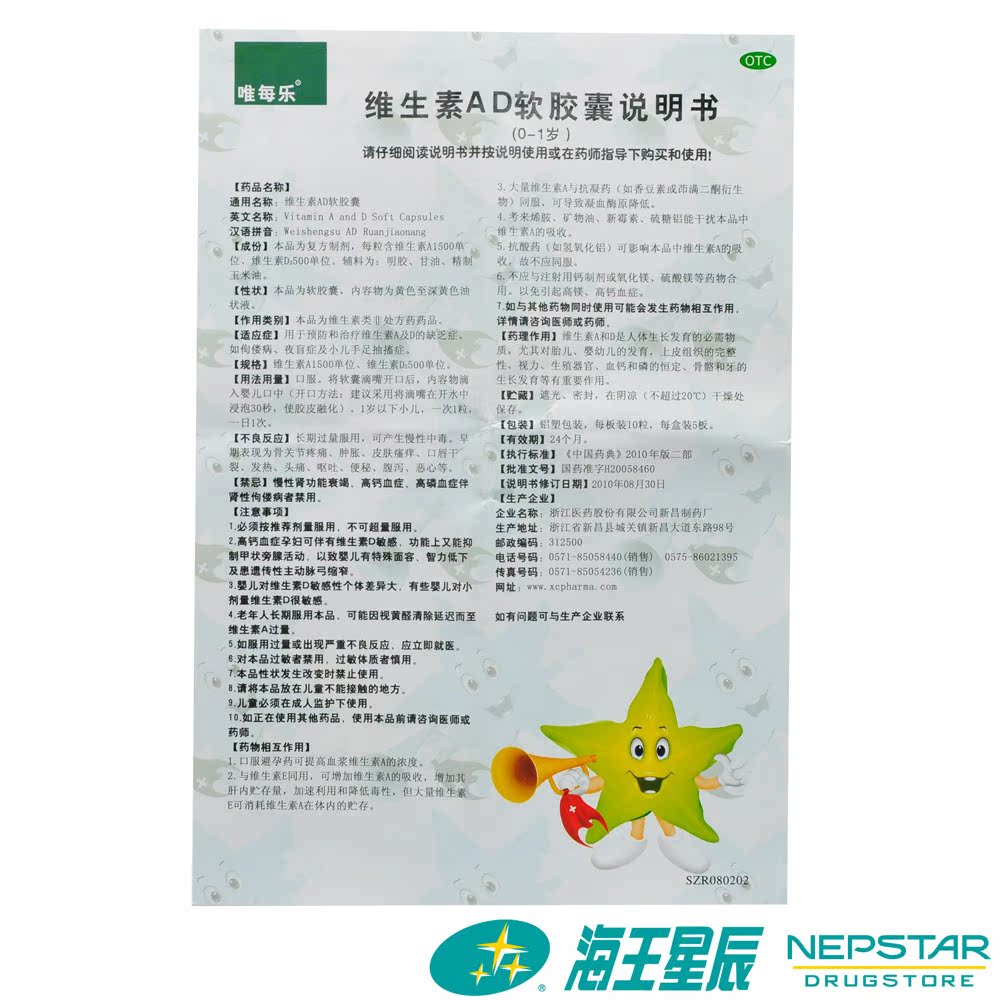 唯每乐 维生素ad软胶囊 滴剂 50粒 0-1岁婴儿补充维生素a 维d