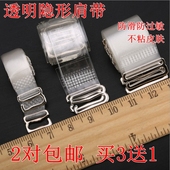 包邮 透明肩带隐形肩带文胸带子钢扣透明加宽隐形带调整型内衣带