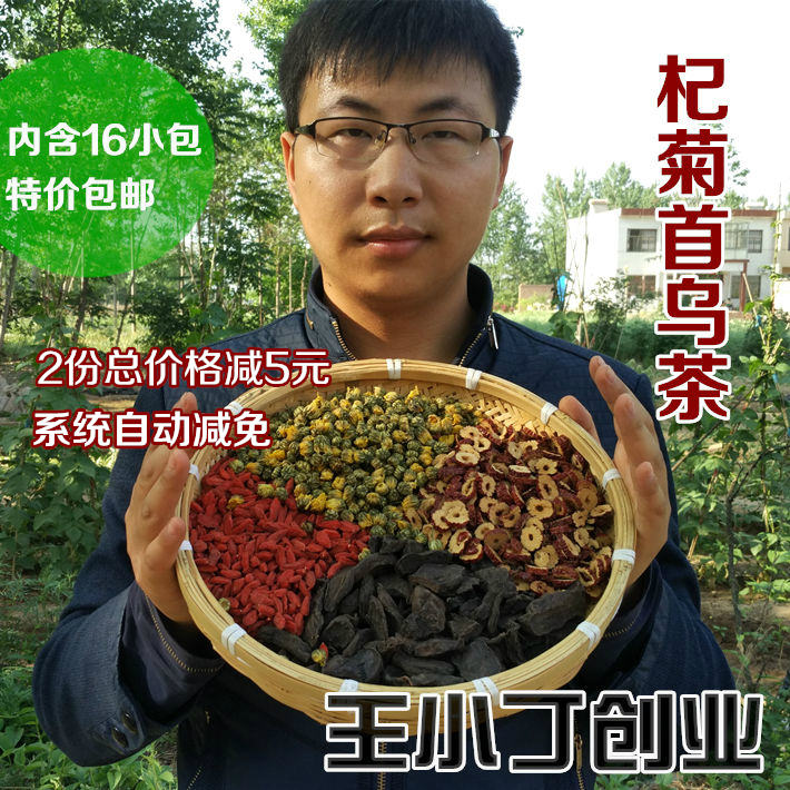 杞菊首乌茶 补益肾元气乌发黑发生发茶 养气血益肝制何首乌乌发茶