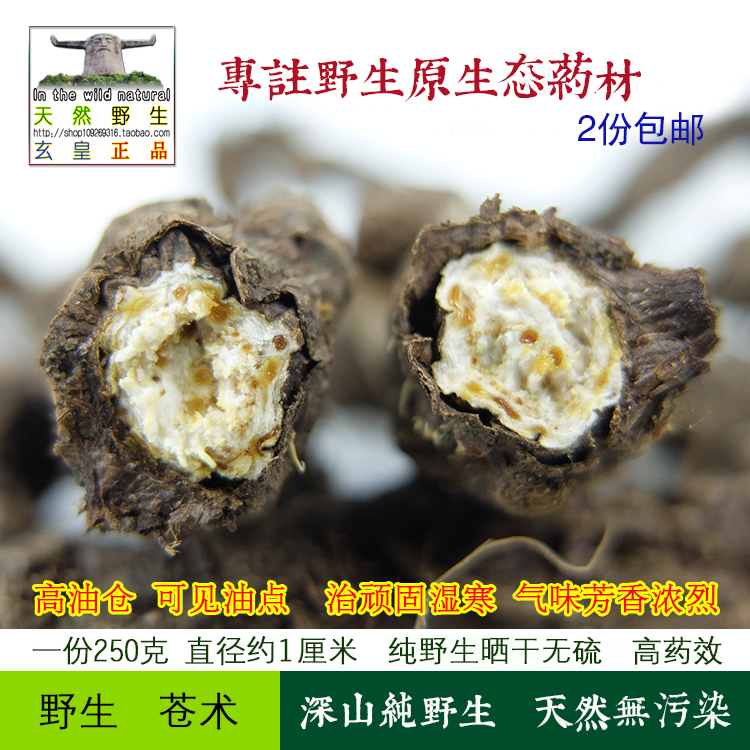 神农架 野生苍术青术仙术茅苍术中药材无硫可磨粉茶250克 2份包邮