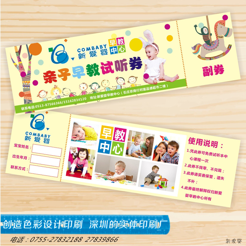 早教中心试课卡试听券制作培训兴趣作业辅导班六一活动现金券定做