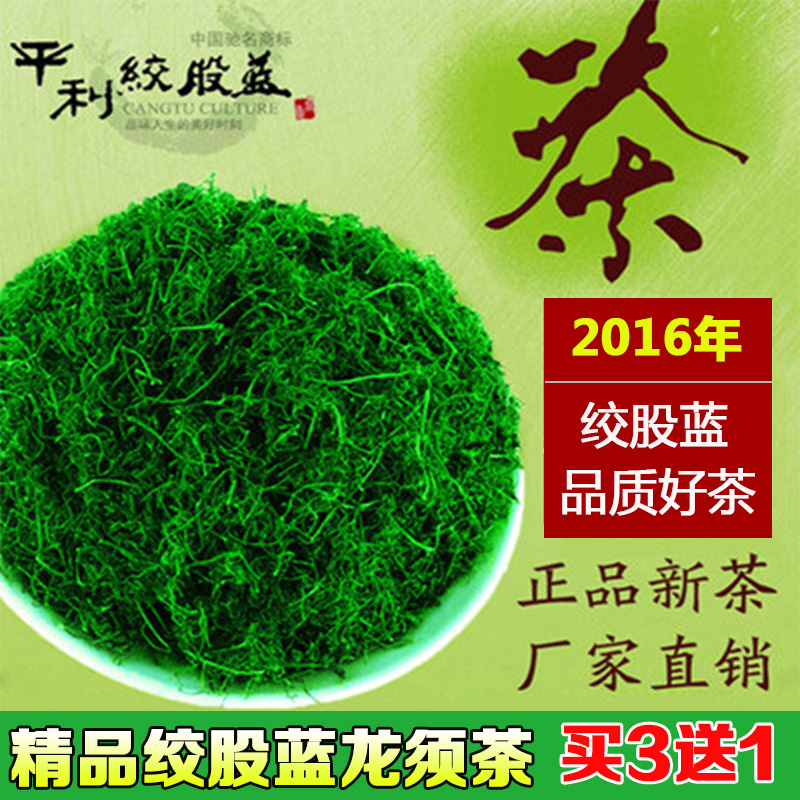 【天天特价】平利绞股蓝龙须茶 五叶甘味正品新茶野生七叶调三高