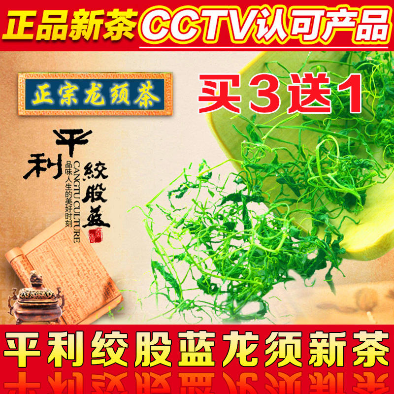 【天天特价】陕西平利绞股蓝龙须茶野生七叶正品新茶五叶甘调三高