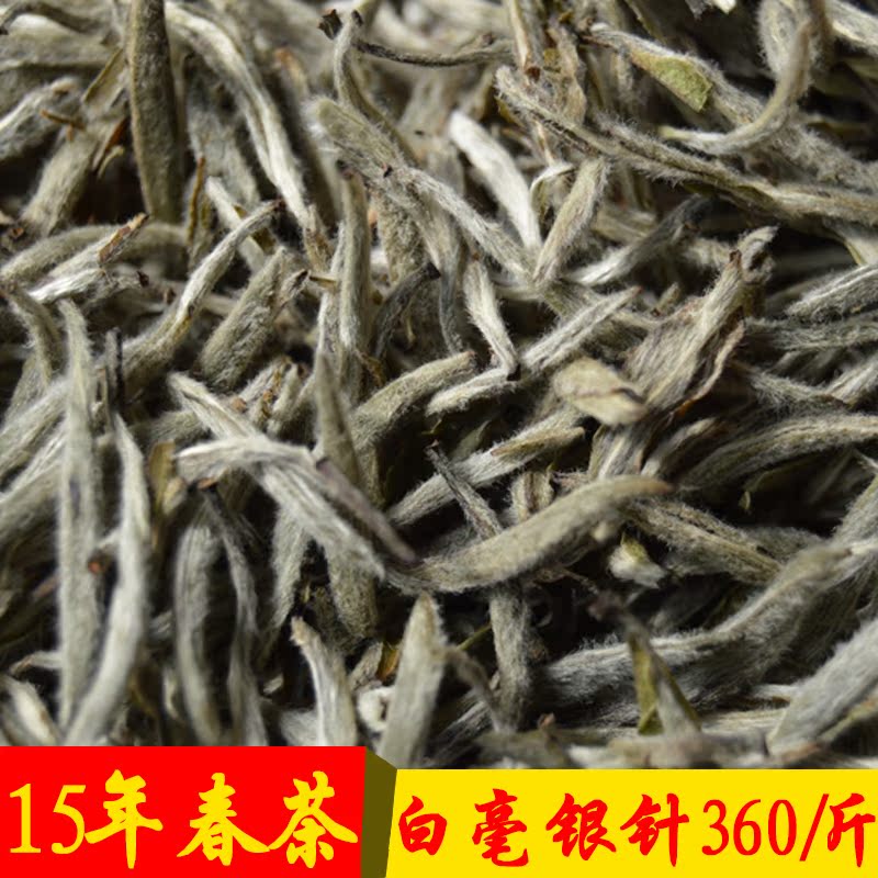 2015年福鼎白茶头采春茶白毫银针散装散茶  白牡丹寿眉老白茶茶饼