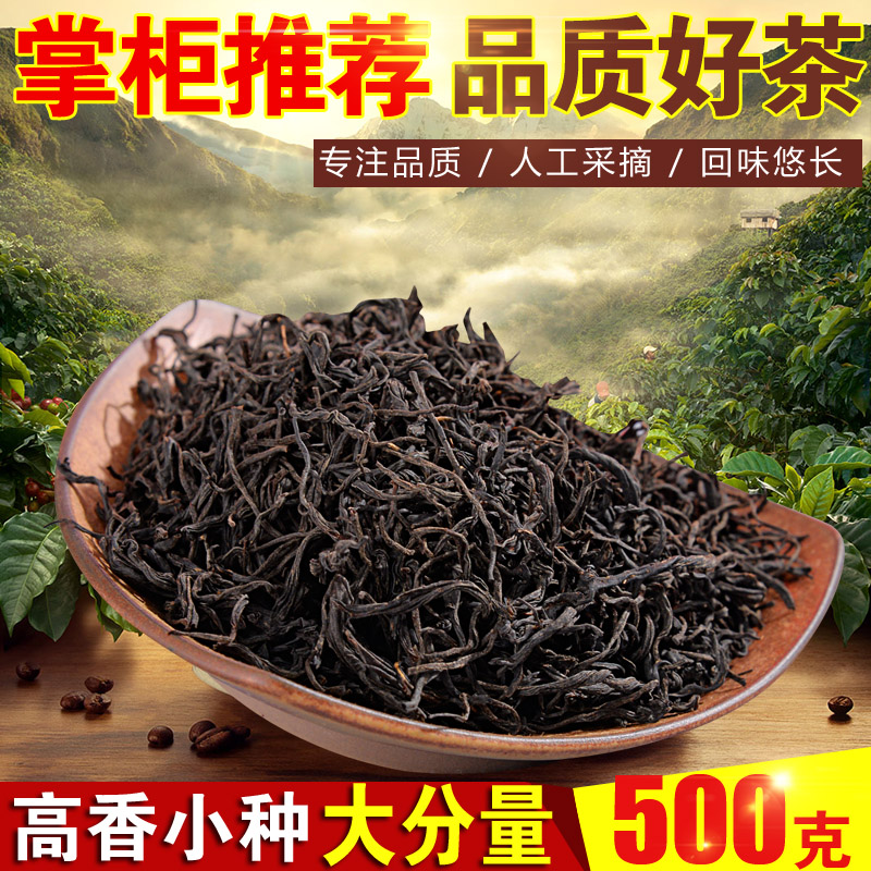 武夷山正山小种红茶散装桐木关礼盒袋装茶叶特级送礼500克包邮