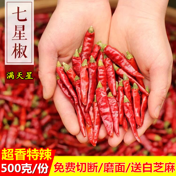 新货四川七星椒 满天星干辣椒 小米辣椒特辣超香 朝天椒川菜500g