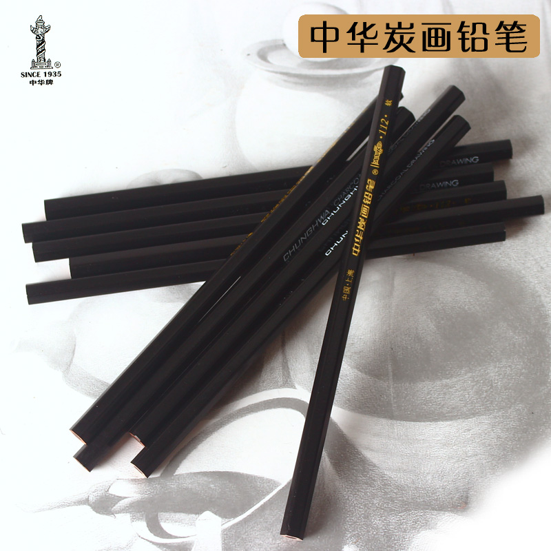 中华牌炭笔软中硬炭画铅笔全碳特软性木炭笔素描速写专用美术碳笔