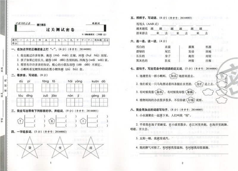 2017秋 期末冲刺100分完全试卷 语文二年级上册 人教版 小学2年级小学