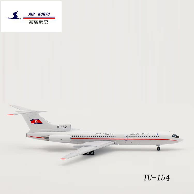 新品:jc wings 1:200 合金 飞机模型 高丽航空 tu-154b p-552